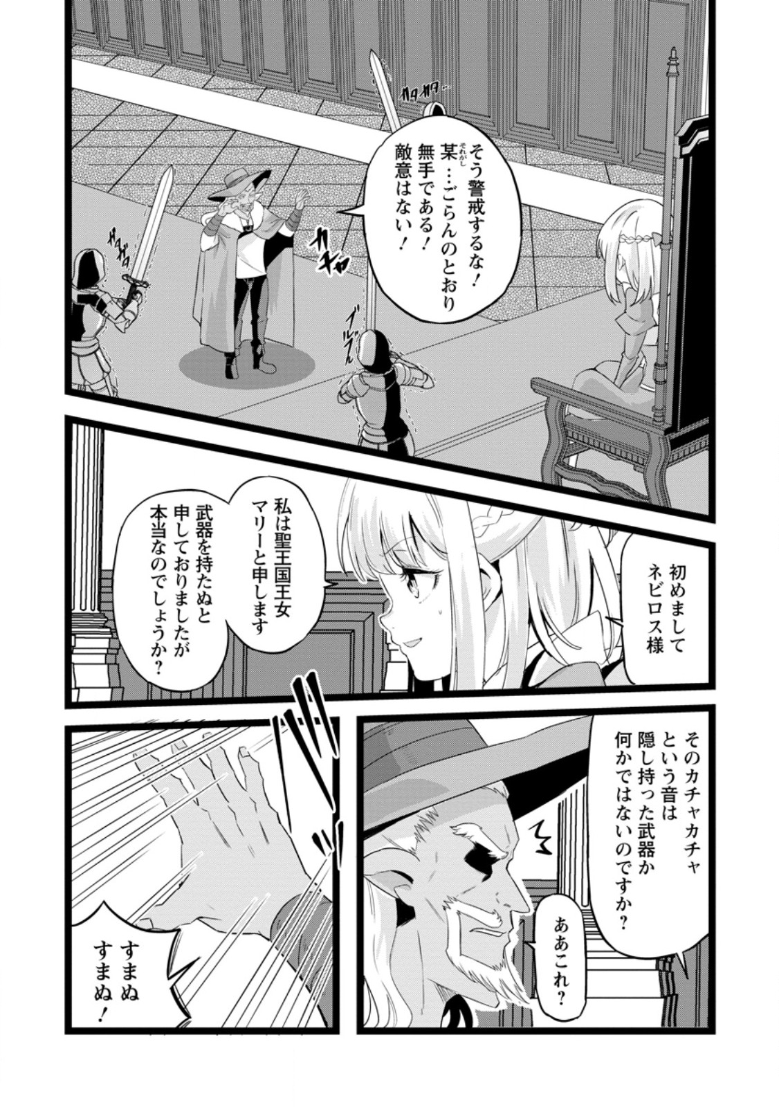 Isekai Papa Katsu Oji-san Chapter 51.2 8ページ