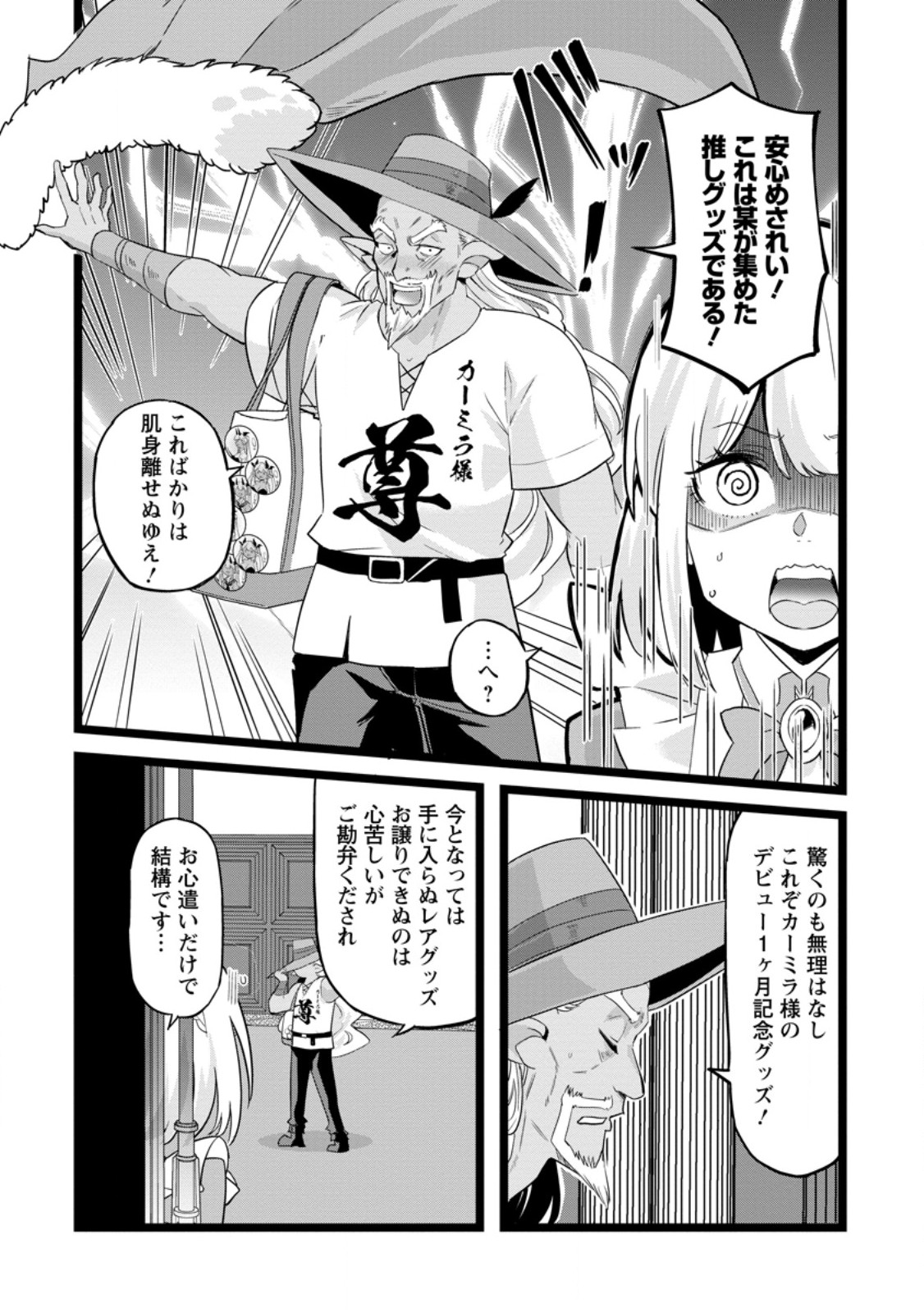 Isekai Papa Katsu Oji-san Chapter 51.2 9ページ