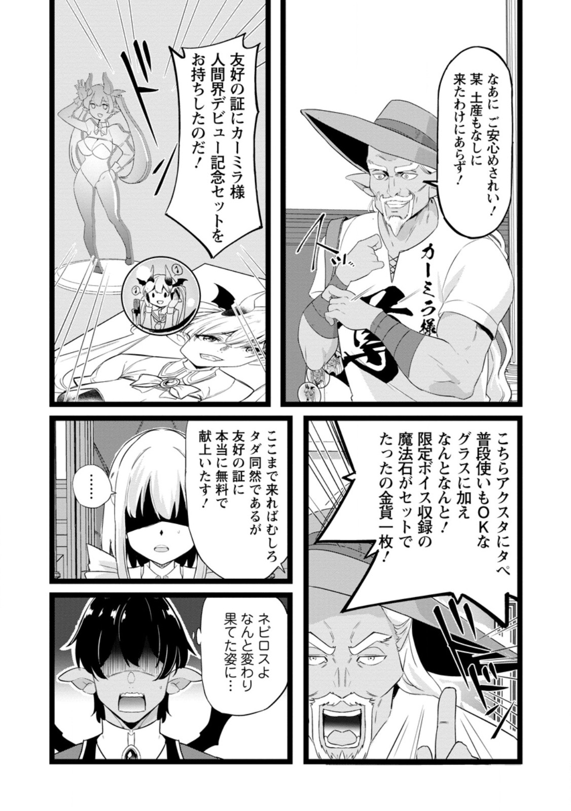 Isekai Papa Katsu Oji-san Chapter 51.2 10ページ