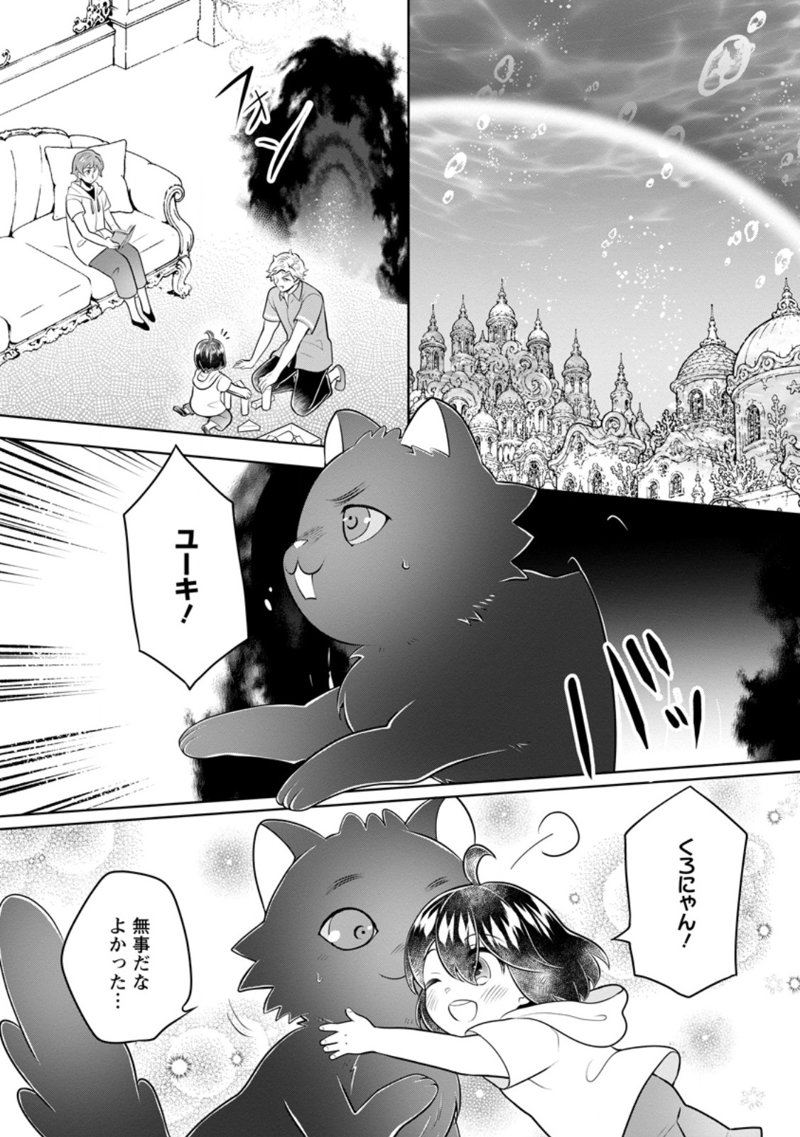 Yasashii Kazoku to, Takusan no Mofumofu ni Kakomarete. Chapter 61.1 2ページ