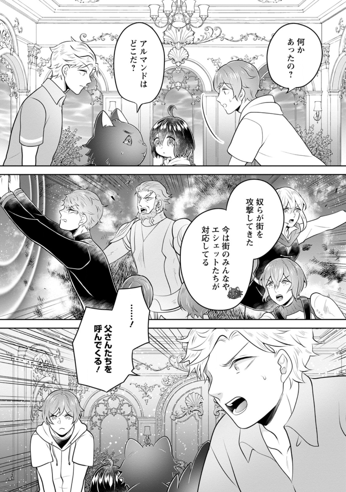 Yasashii Kazoku to, Takusan no Mofumofu ni Kakomarete. Chapter 61.1 3ページ