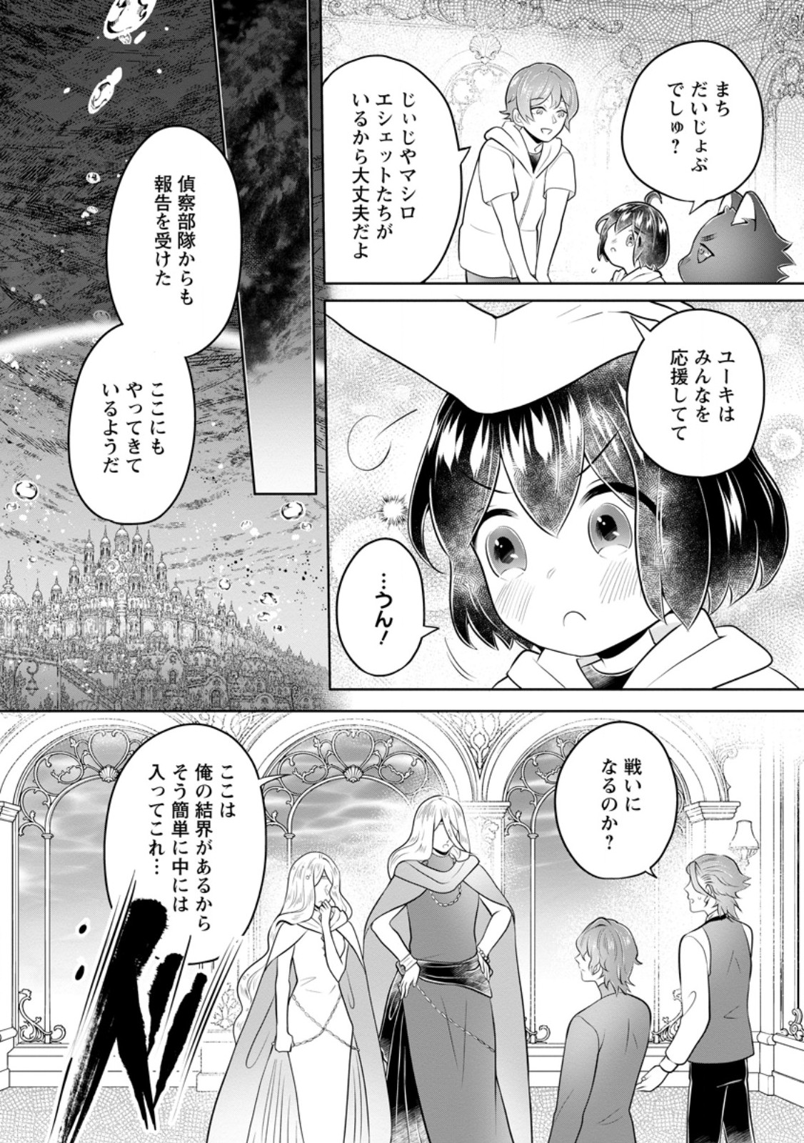 Yasashii Kazoku to, Takusan no Mofumofu ni Kakomarete. Chapter 61.1 4ページ