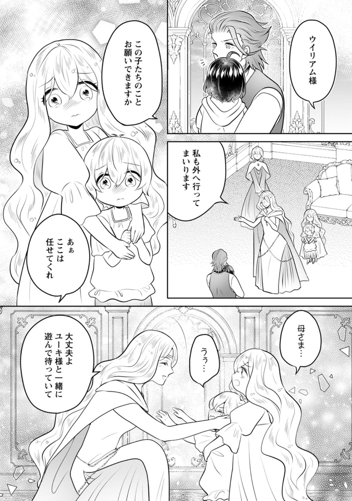 Yasashii Kazoku to, Takusan no Mofumofu ni Kakomarete. Chapter 61.1 6ページ