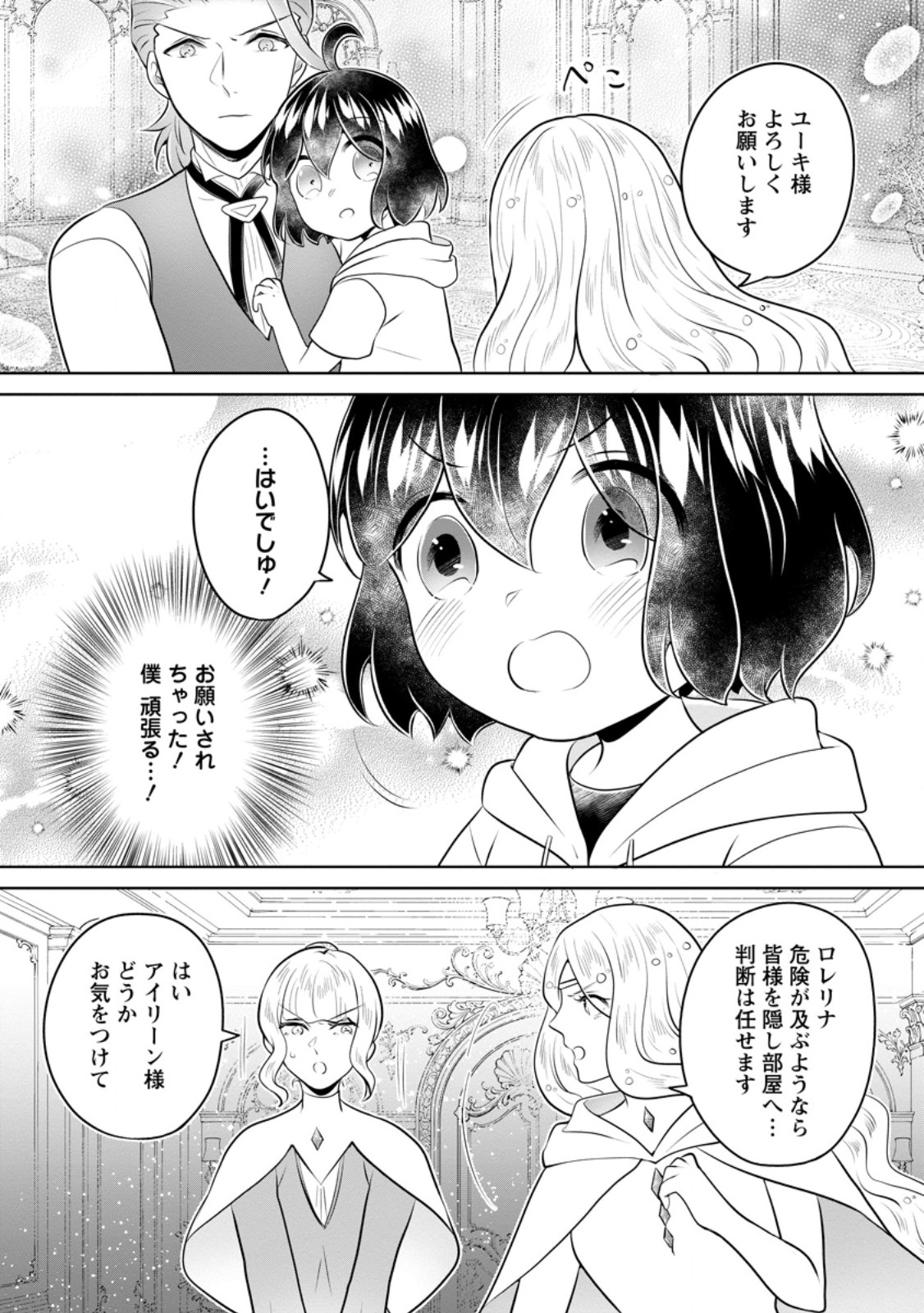 Yasashii Kazoku to, Takusan no Mofumofu ni Kakomarete. Chapter 61.1 7ページ