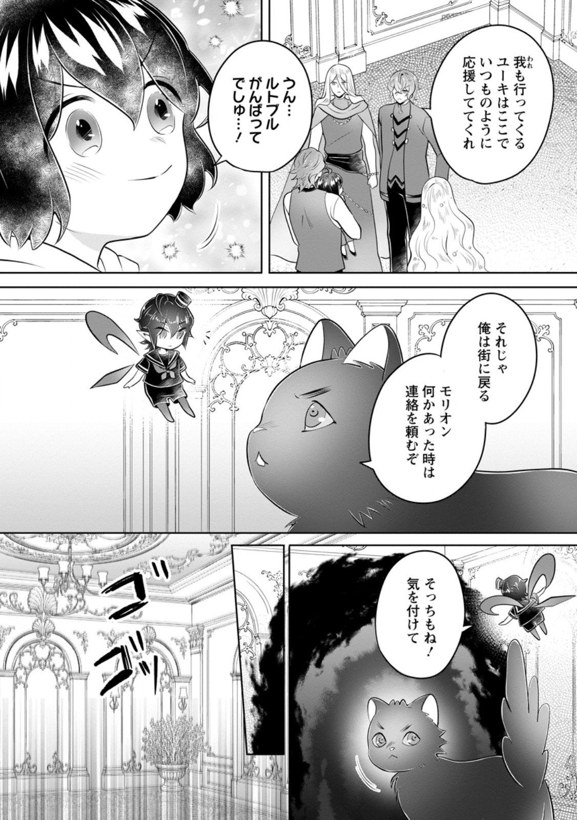 Yasashii Kazoku to, Takusan no Mofumofu ni Kakomarete. Chapter 61.1 8ページ
