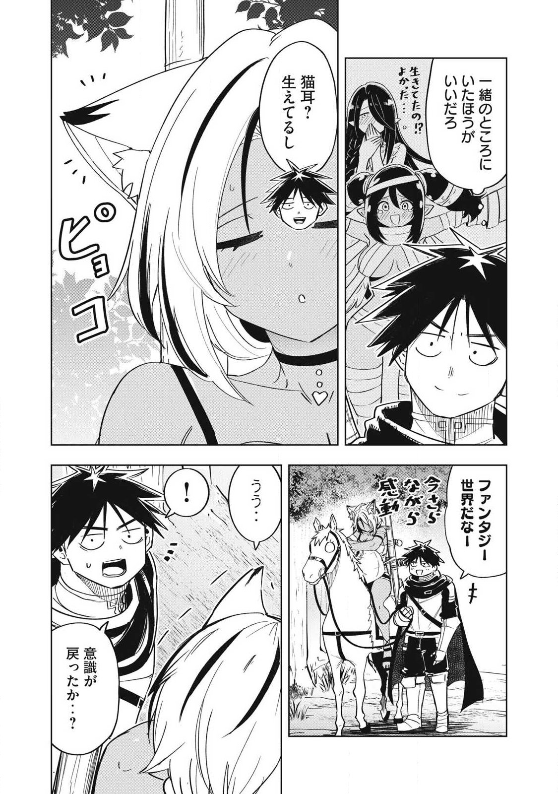 Isekai Dekasegi - Nenshuu Icchouen wo Mochikaeru Kantan na Oshigoto Chapter 29 11ページ