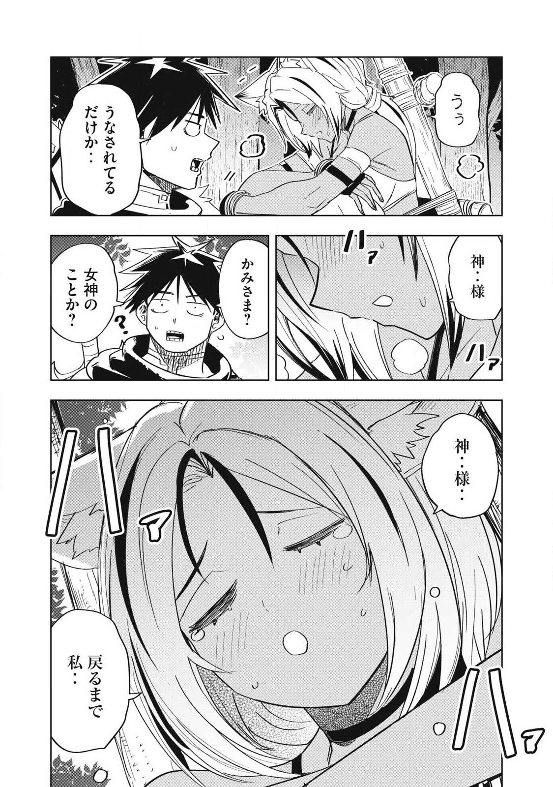 Isekai Dekasegi - Nenshuu Icchouen wo Mochikaeru Kantan na Oshigoto Chapter 29 12ページ