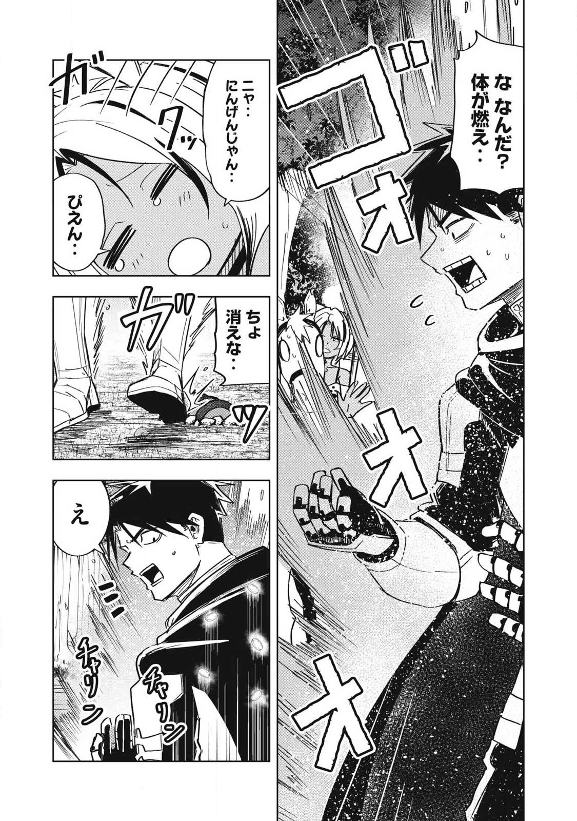 Isekai Dekasegi - Nenshuu Icchouen wo Mochikaeru Kantan na Oshigoto Chapter 29 15ページ
