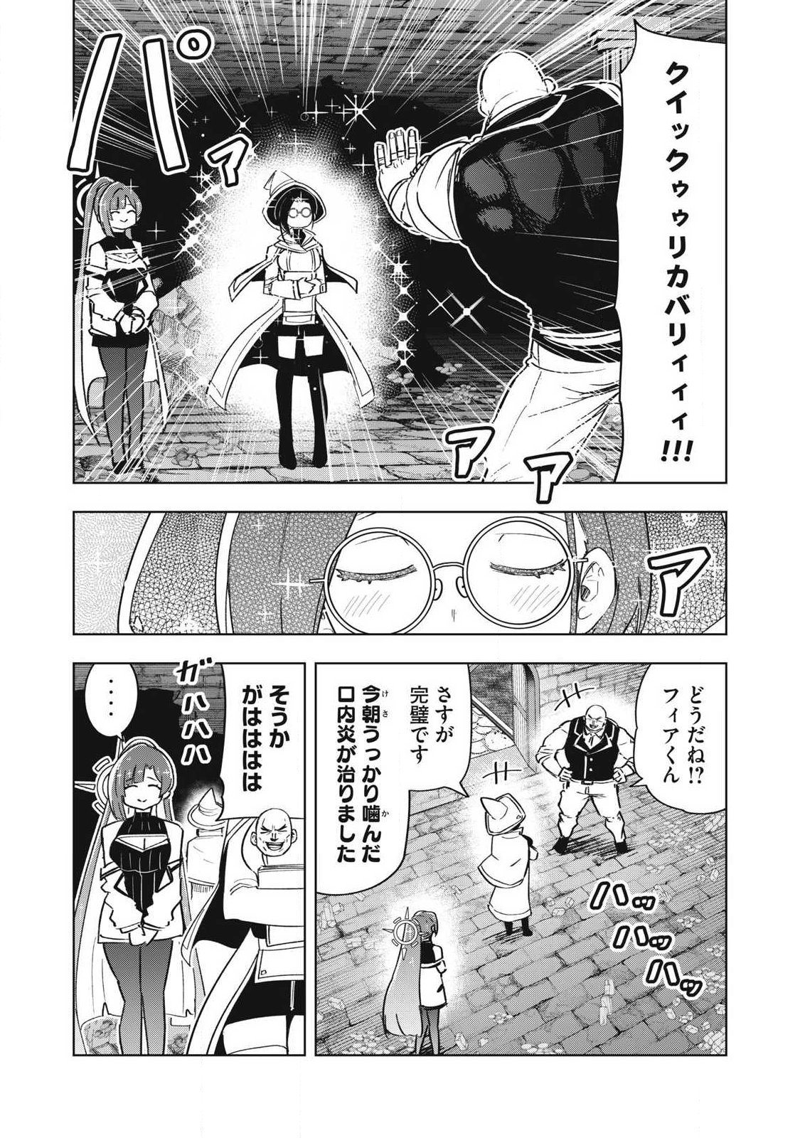 Isekai Dekasegi - Nenshuu Icchouen wo Mochikaeru Kantan na Oshigoto Chapter 29 3ページ