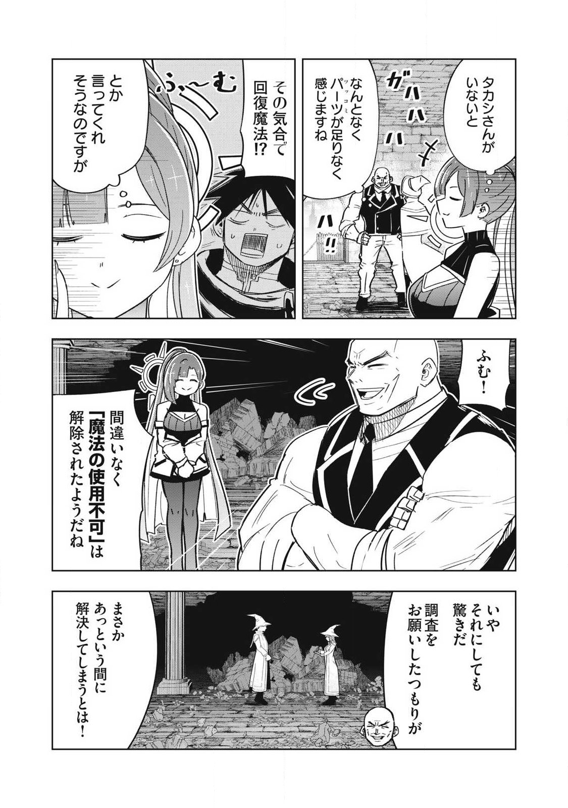 Isekai Dekasegi - Nenshuu Icchouen wo Mochikaeru Kantan na Oshigoto Chapter 29 4ページ
