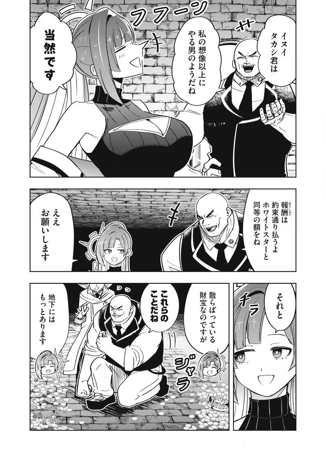 Isekai Dekasegi - Nenshuu Icchouen wo Mochikaeru Kantan na Oshigoto Chapter 29 5ページ