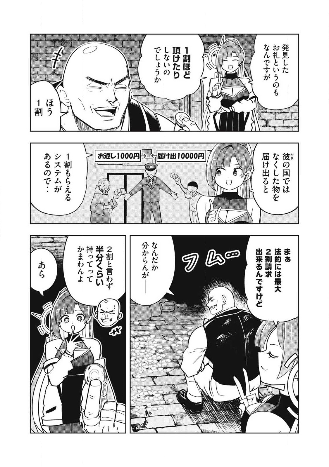 Isekai Dekasegi - Nenshuu Icchouen wo Mochikaeru Kantan na Oshigoto Chapter 29 6ページ
