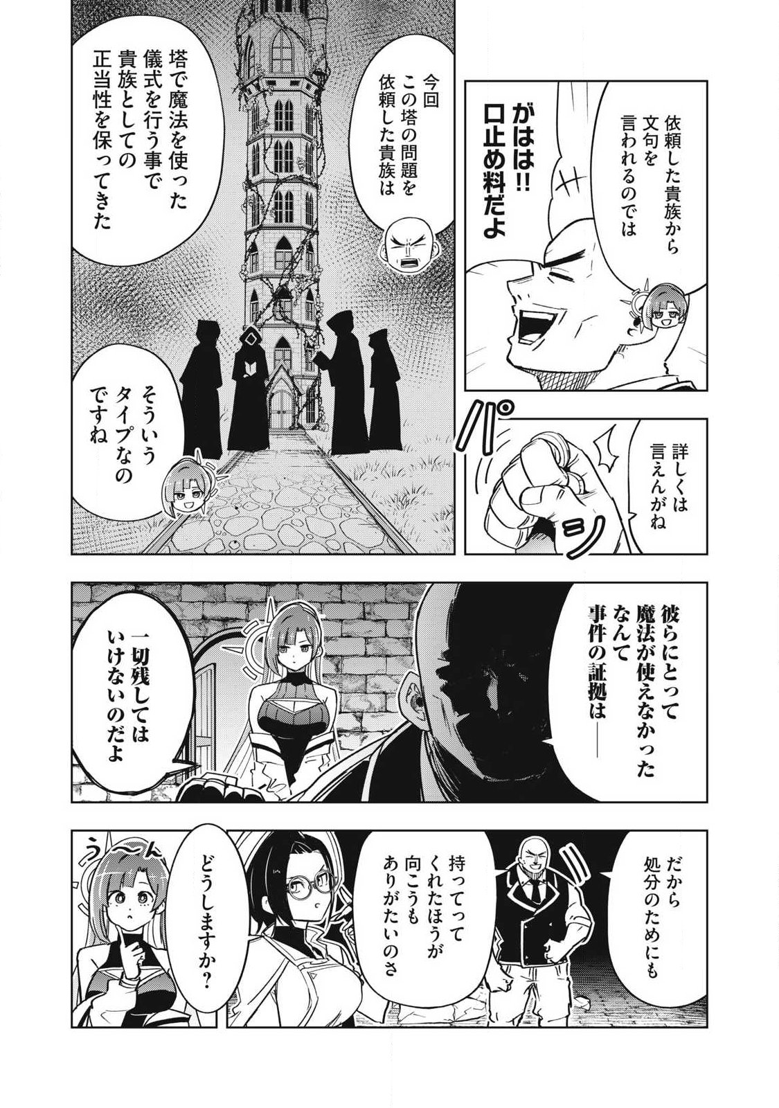 Isekai Dekasegi - Nenshuu Icchouen wo Mochikaeru Kantan na Oshigoto Chapter 29 7ページ