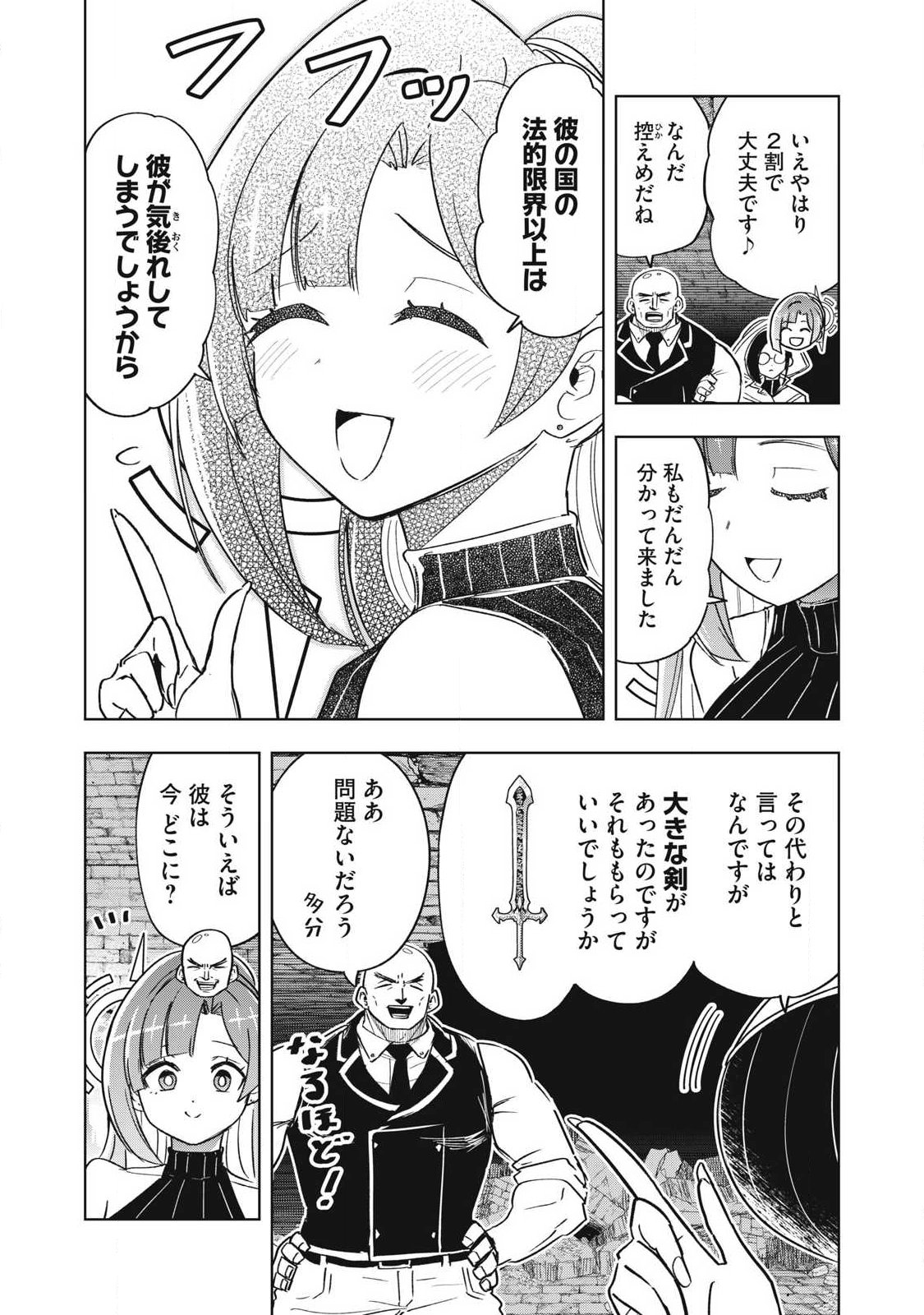 Isekai Dekasegi - Nenshuu Icchouen wo Mochikaeru Kantan na Oshigoto Chapter 29 8ページ