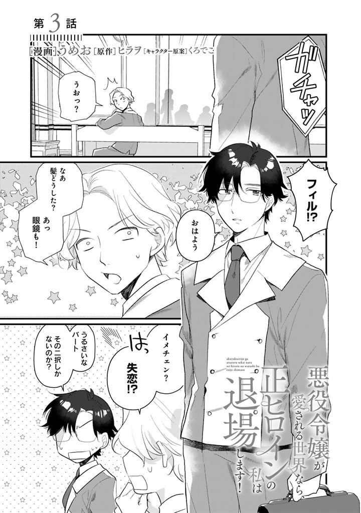 Akuyaku Reijou ga Aisareru Sekai nara, Sei Heroine no Watashi wa Taijou shimasu! Chapter 3.1 1ページ