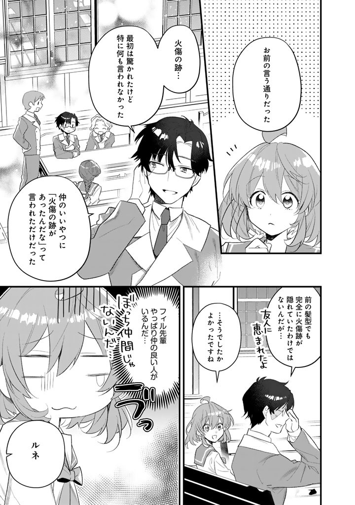 Akuyaku Reijou ga Aisareru Sekai nara, Sei Heroine no Watashi wa Taijou shimasu! Chapter 3.1 11ページ