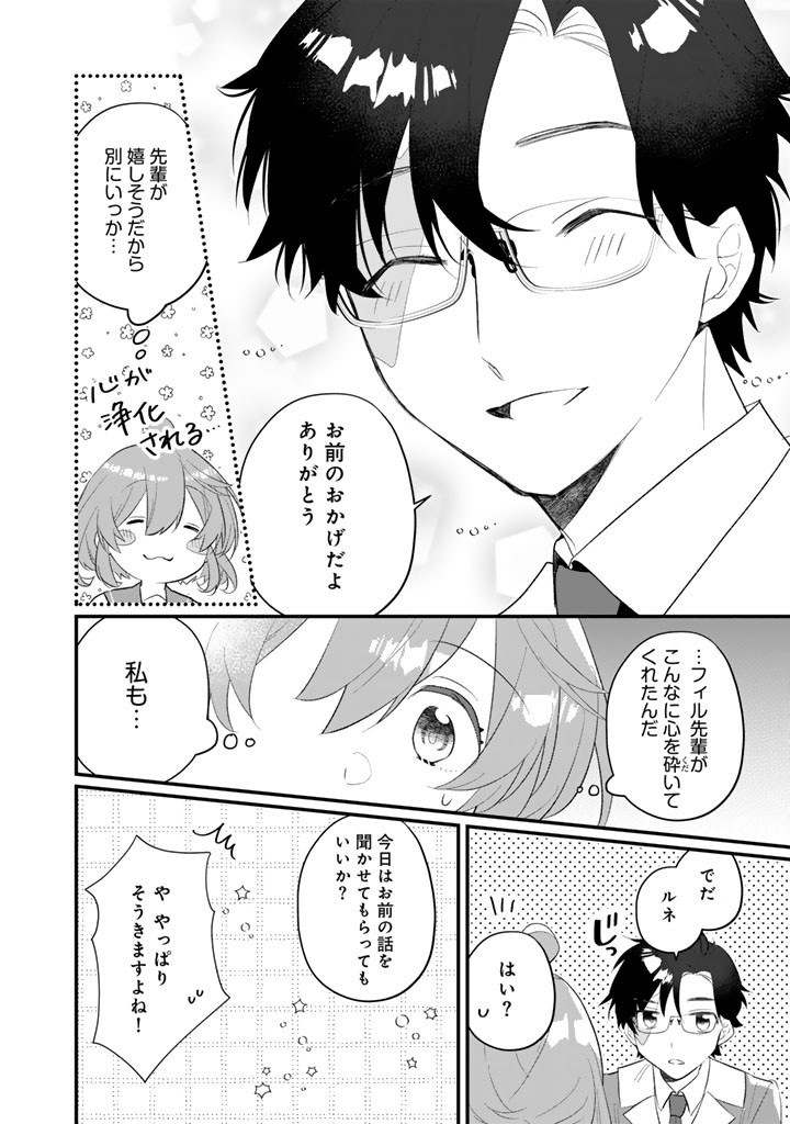 Akuyaku Reijou ga Aisareru Sekai nara, Sei Heroine no Watashi wa Taijou shimasu! Chapter 3.1 12ページ