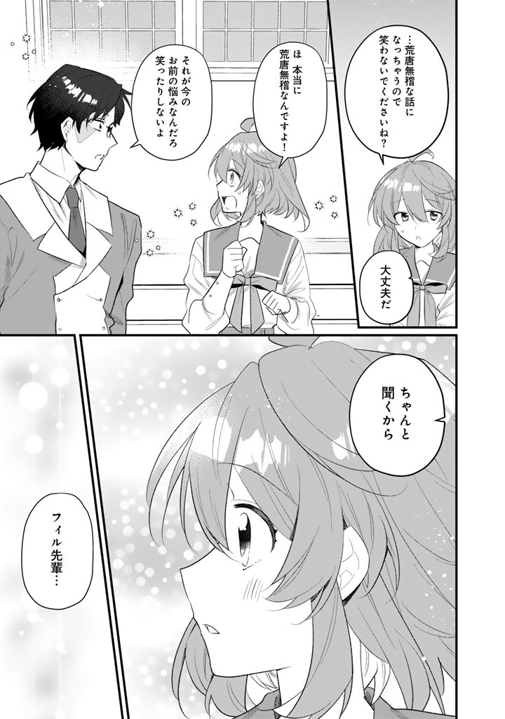 Akuyaku Reijou ga Aisareru Sekai nara, Sei Heroine no Watashi wa Taijou shimasu! Chapter 3.1 13ページ