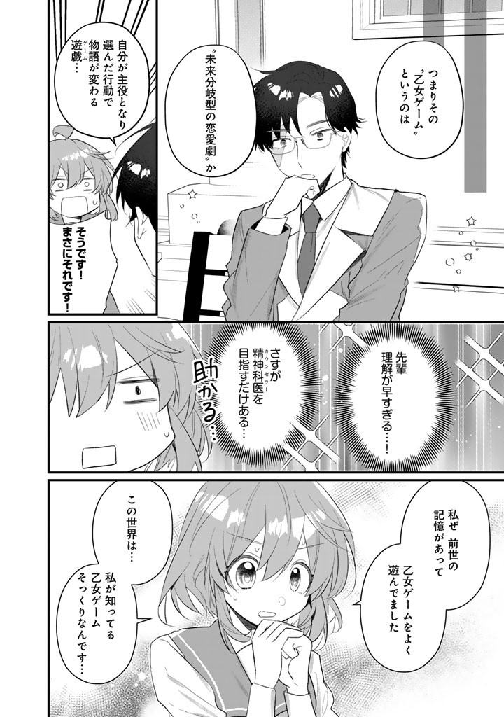Akuyaku Reijou ga Aisareru Sekai nara, Sei Heroine no Watashi wa Taijou shimasu! Chapter 3.1 14ページ
