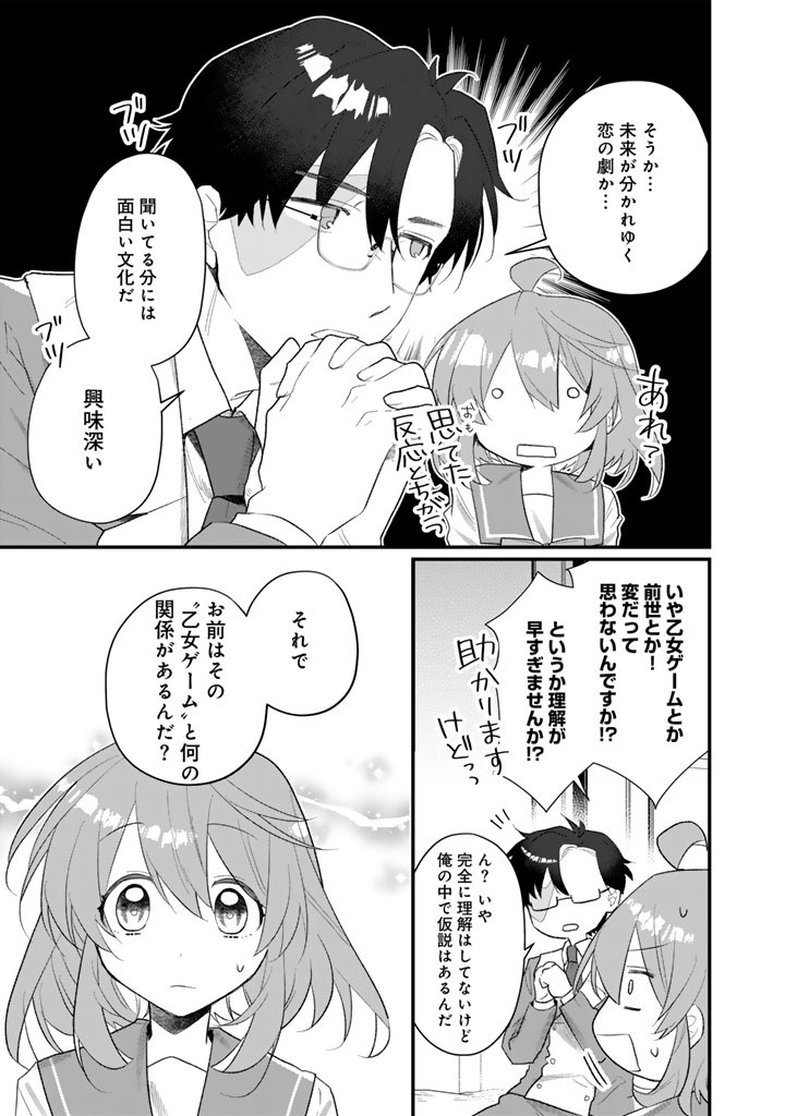 Akuyaku Reijou ga Aisareru Sekai nara, Sei Heroine no Watashi wa Taijou shimasu! Chapter 3.1 15ページ
