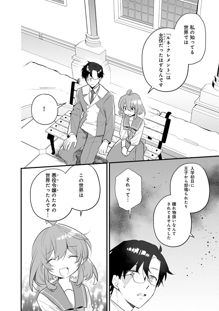 Akuyaku Reijou ga Aisareru Sekai nara, Sei Heroine no Watashi wa Taijou shimasu! Chapter 3.1 16ページ