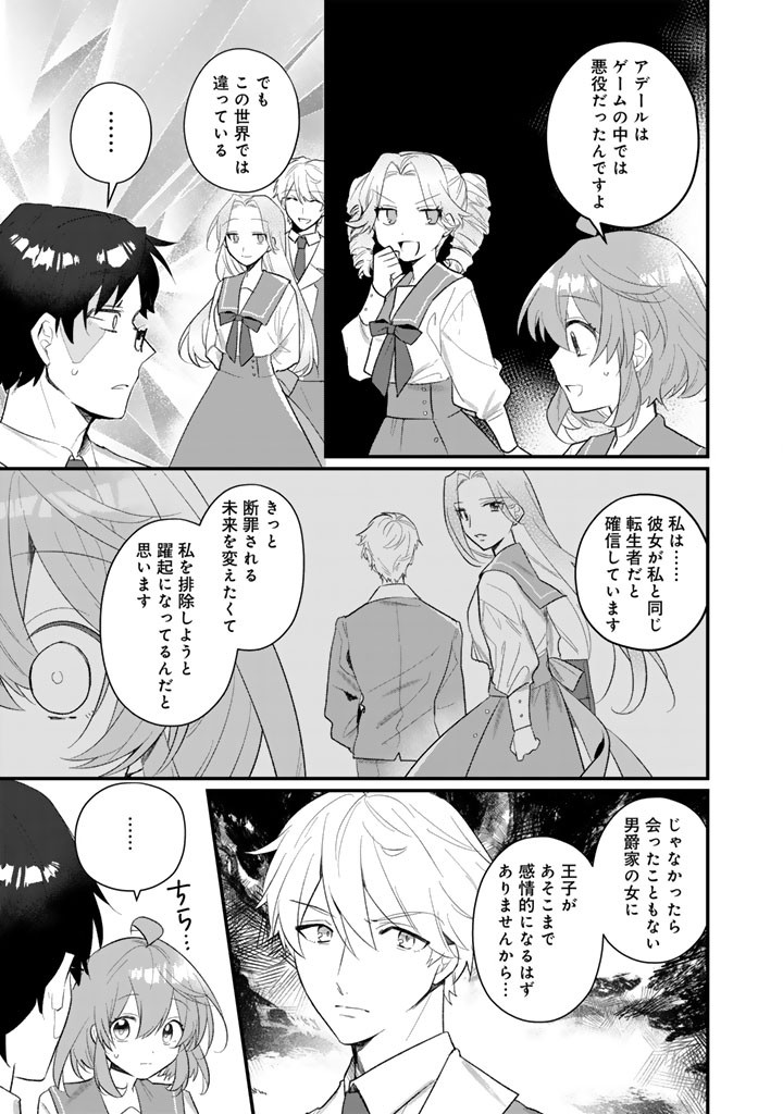 Akuyaku Reijou ga Aisareru Sekai nara, Sei Heroine no Watashi wa Taijou shimasu! Chapter 3.1 17ページ