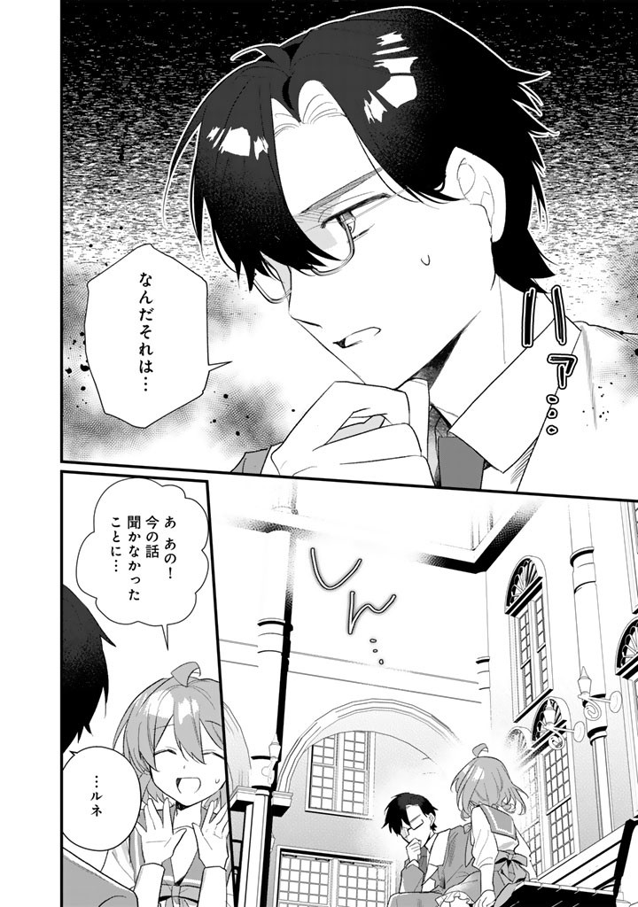 Akuyaku Reijou ga Aisareru Sekai nara, Sei Heroine no Watashi wa Taijou shimasu! Chapter 3.1 18ページ
