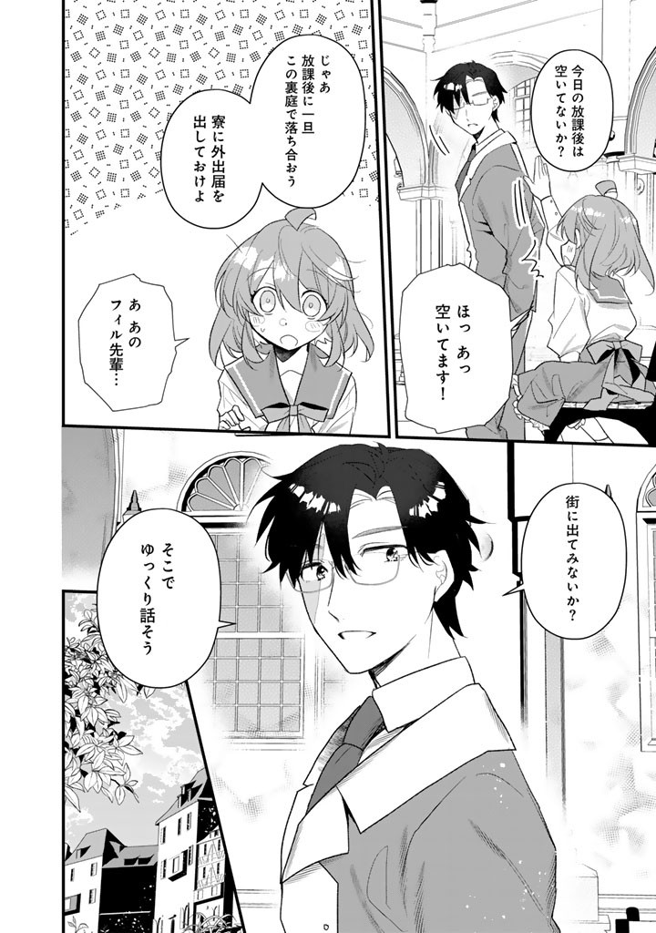 Akuyaku Reijou ga Aisareru Sekai nara, Sei Heroine no Watashi wa Taijou shimasu! Chapter 3.1 20ページ