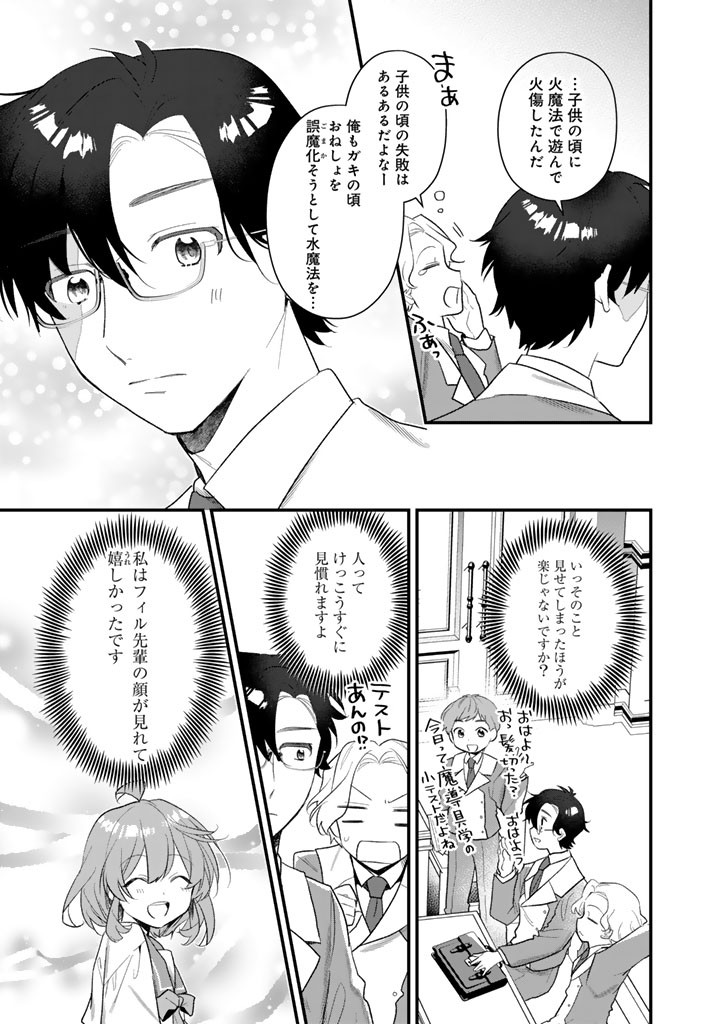 Akuyaku Reijou ga Aisareru Sekai nara, Sei Heroine no Watashi wa Taijou shimasu! Chapter 3.1 3ページ