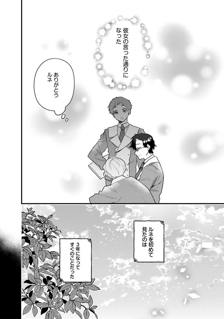 Akuyaku Reijou ga Aisareru Sekai nara, Sei Heroine no Watashi wa Taijou shimasu! Chapter 3.1 4ページ