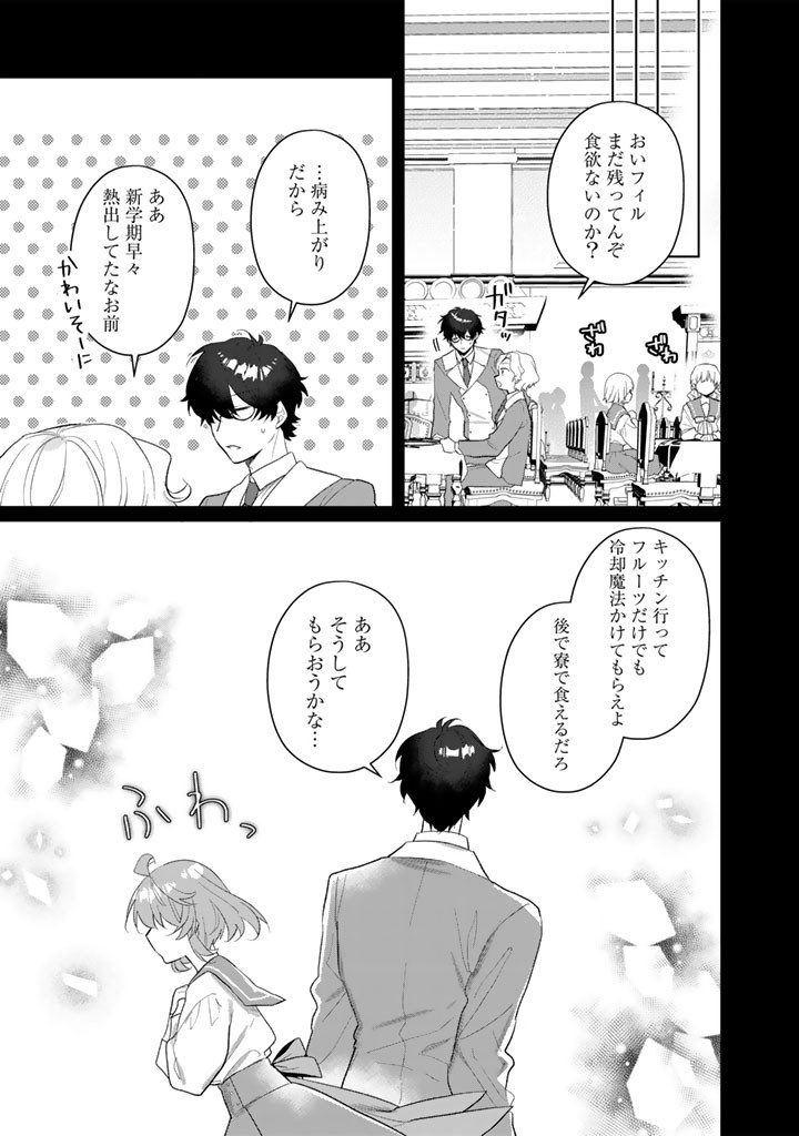 Akuyaku Reijou ga Aisareru Sekai nara, Sei Heroine no Watashi wa Taijou shimasu! Chapter 3.1 5ページ