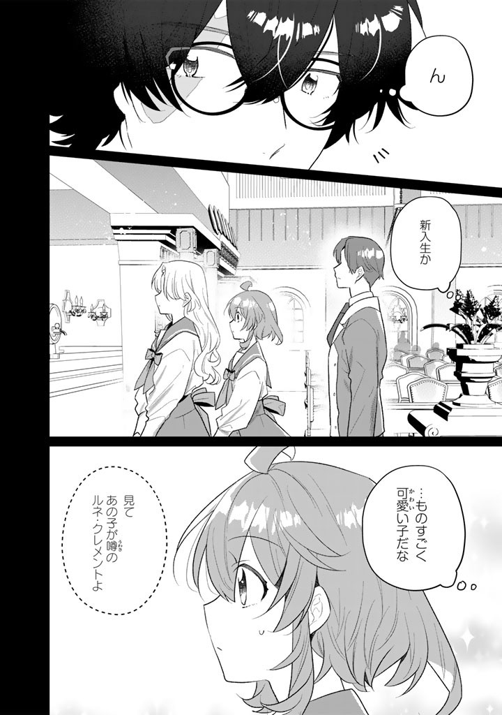Akuyaku Reijou ga Aisareru Sekai nara, Sei Heroine no Watashi wa Taijou shimasu! Chapter 3.1 6ページ