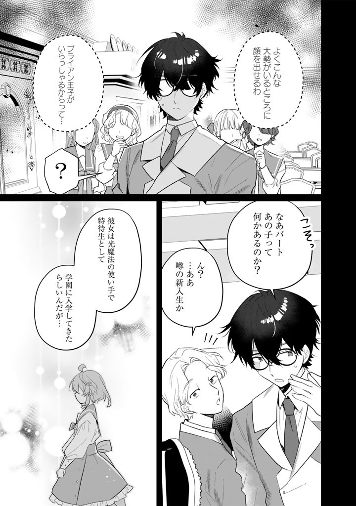 Akuyaku Reijou ga Aisareru Sekai nara, Sei Heroine no Watashi wa Taijou shimasu! Chapter 3.1 7ページ