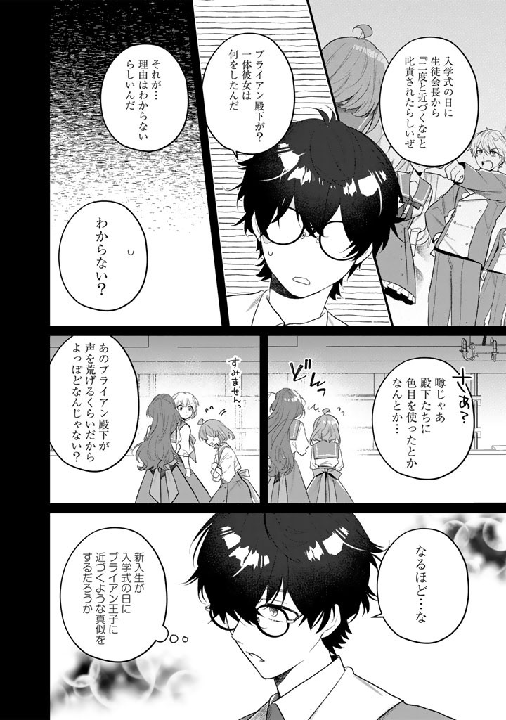 Akuyaku Reijou ga Aisareru Sekai nara, Sei Heroine no Watashi wa Taijou shimasu! Chapter 3.1 8ページ