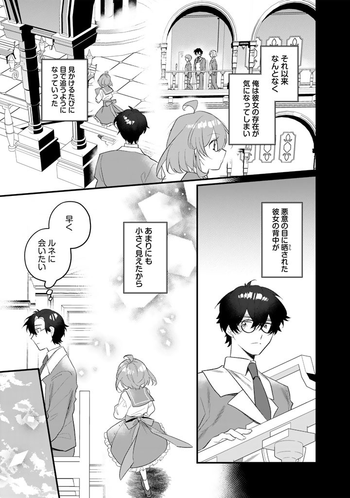 Akuyaku Reijou ga Aisareru Sekai nara, Sei Heroine no Watashi wa Taijou shimasu! Chapter 3.1 9ページ
