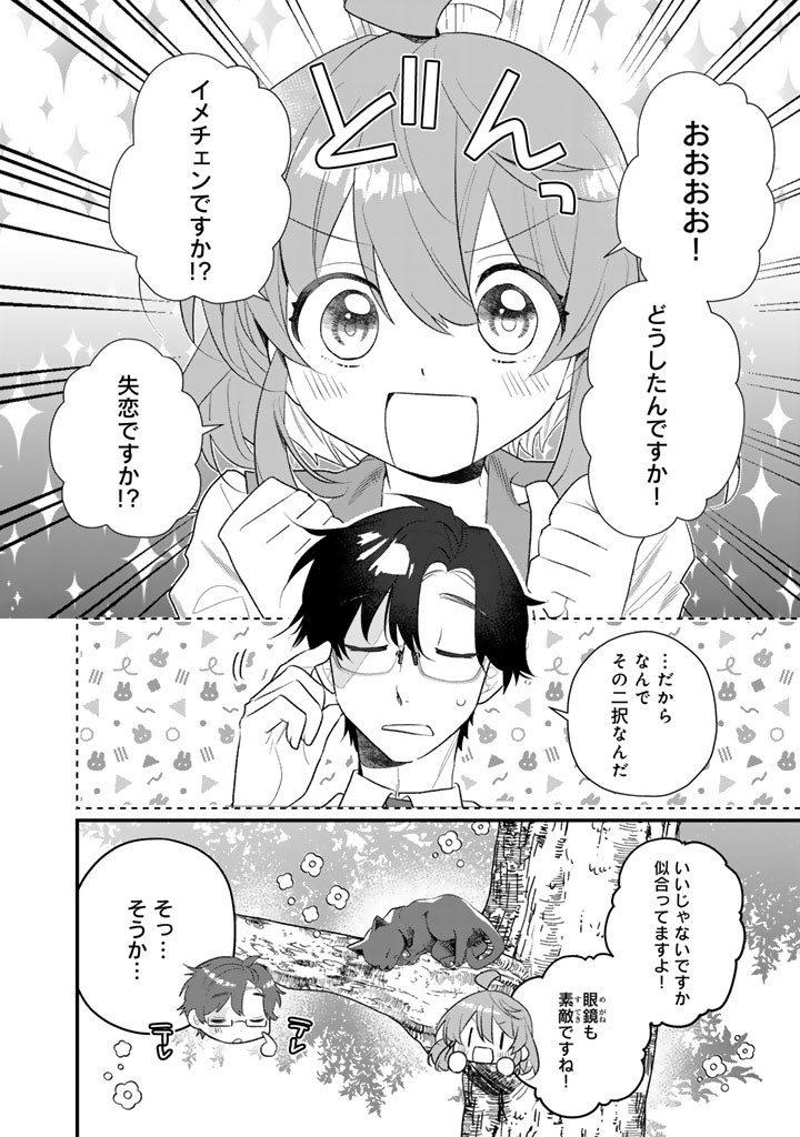 Akuyaku Reijou ga Aisareru Sekai nara, Sei Heroine no Watashi wa Taijou shimasu! Chapter 3.1 10ページ