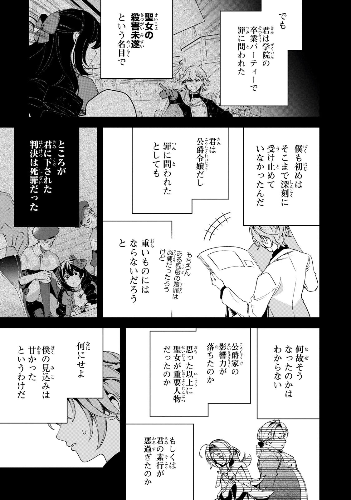 Aku no Reijou to Juuni no Hitomi Chapter 18.2 1ページ