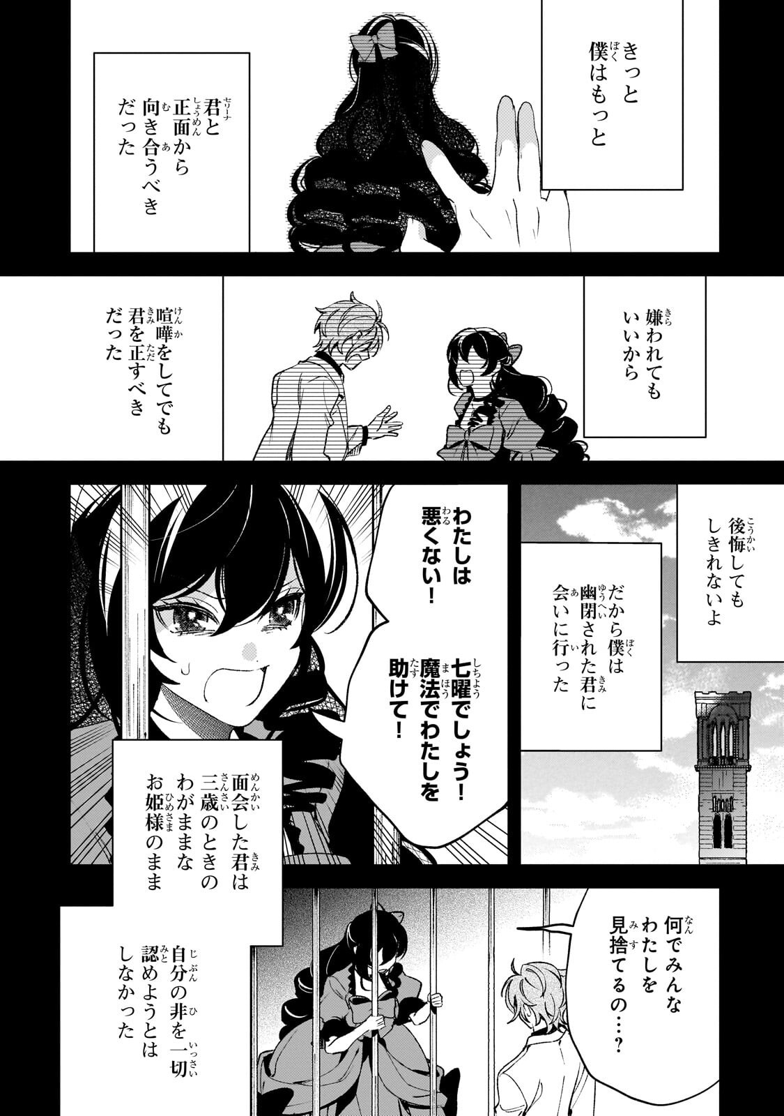 Aku no Reijou to Juuni no Hitomi Chapter 18.2 2ページ