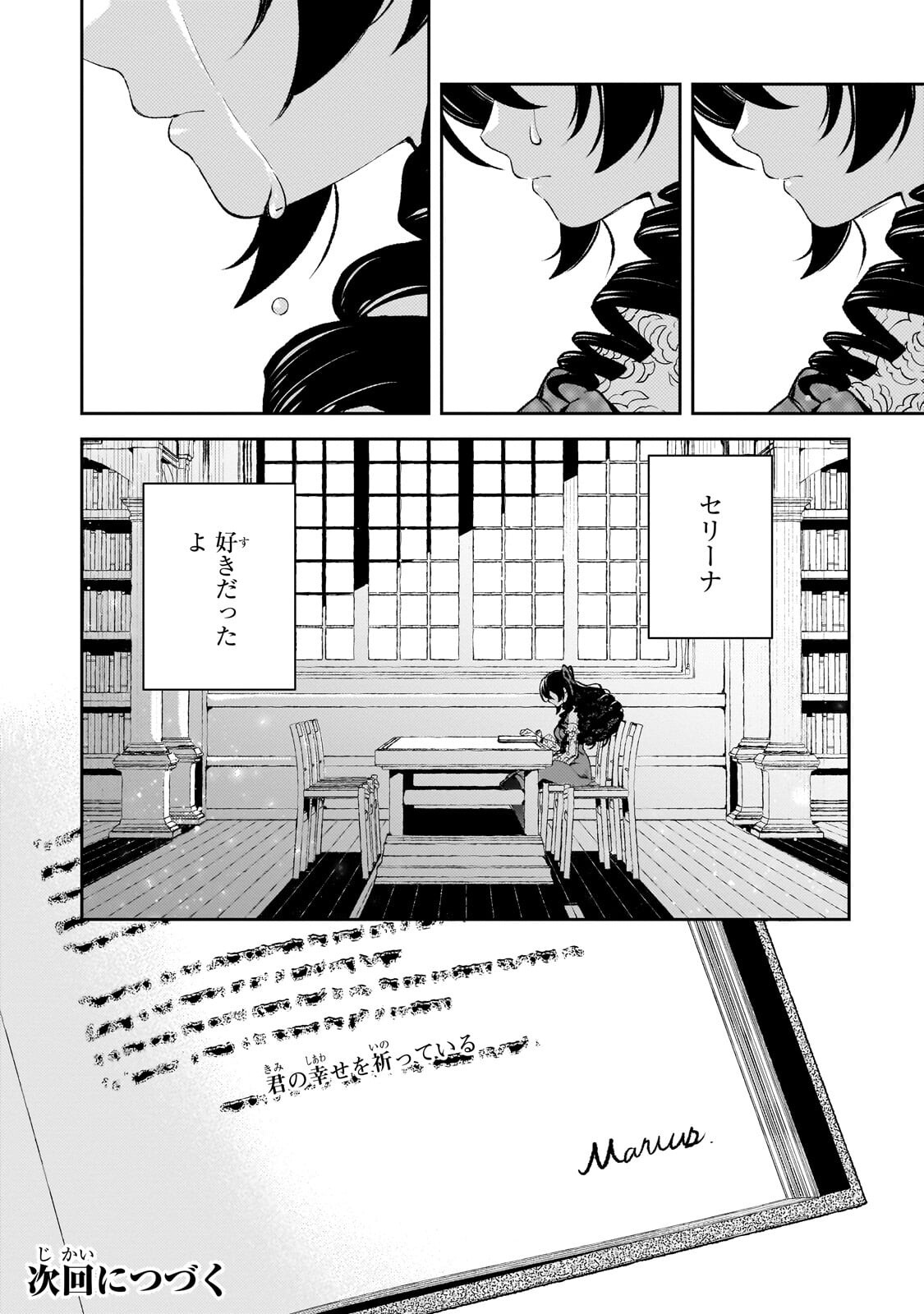 Aku no Reijou to Juuni no Hitomi Chapter 18.2 14ページ