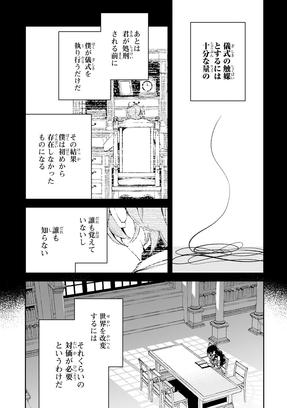 Aku no Reijou to Juuni no Hitomi Chapter 18.2 4ページ