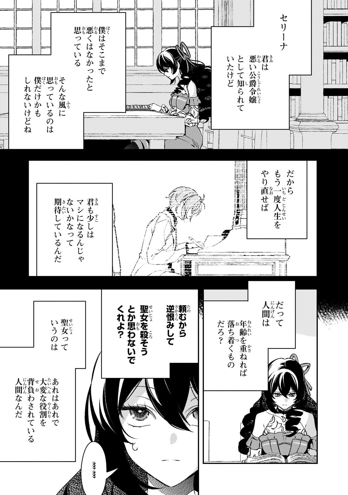 Aku no Reijou to Juuni no Hitomi Chapter 18.2 5ページ