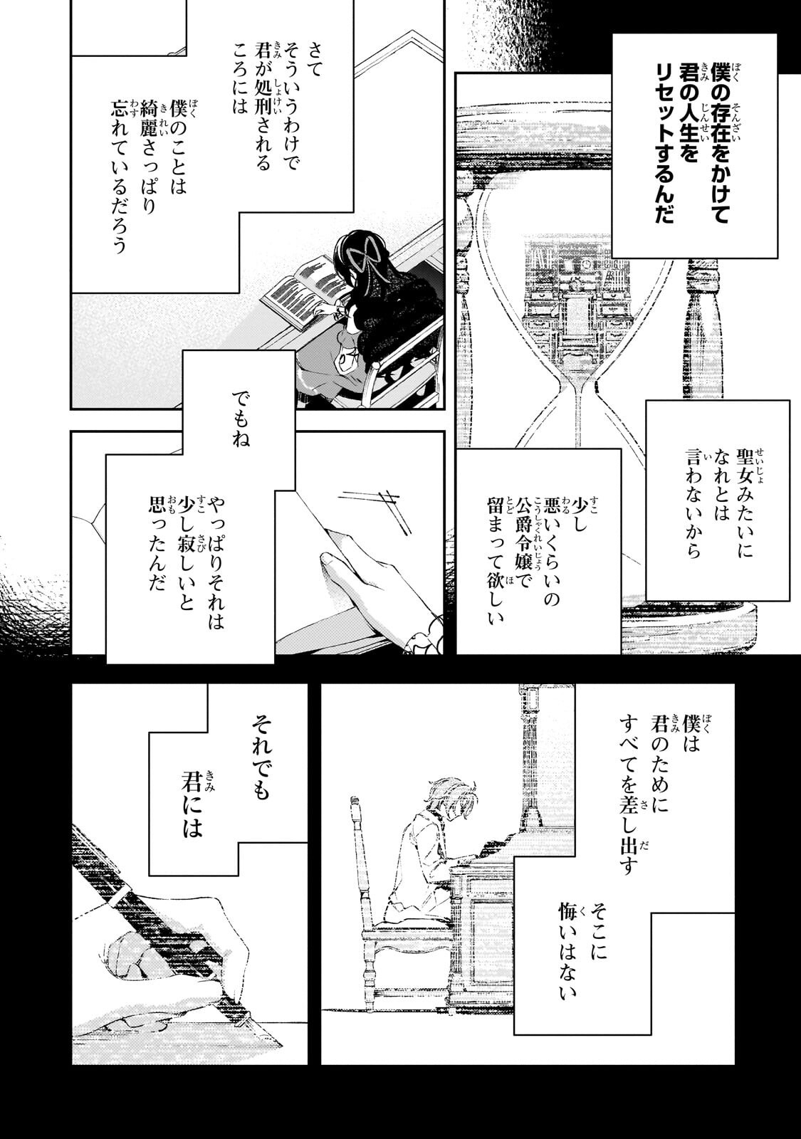 Aku no Reijou to Juuni no Hitomi Chapter 18.2 6ページ
