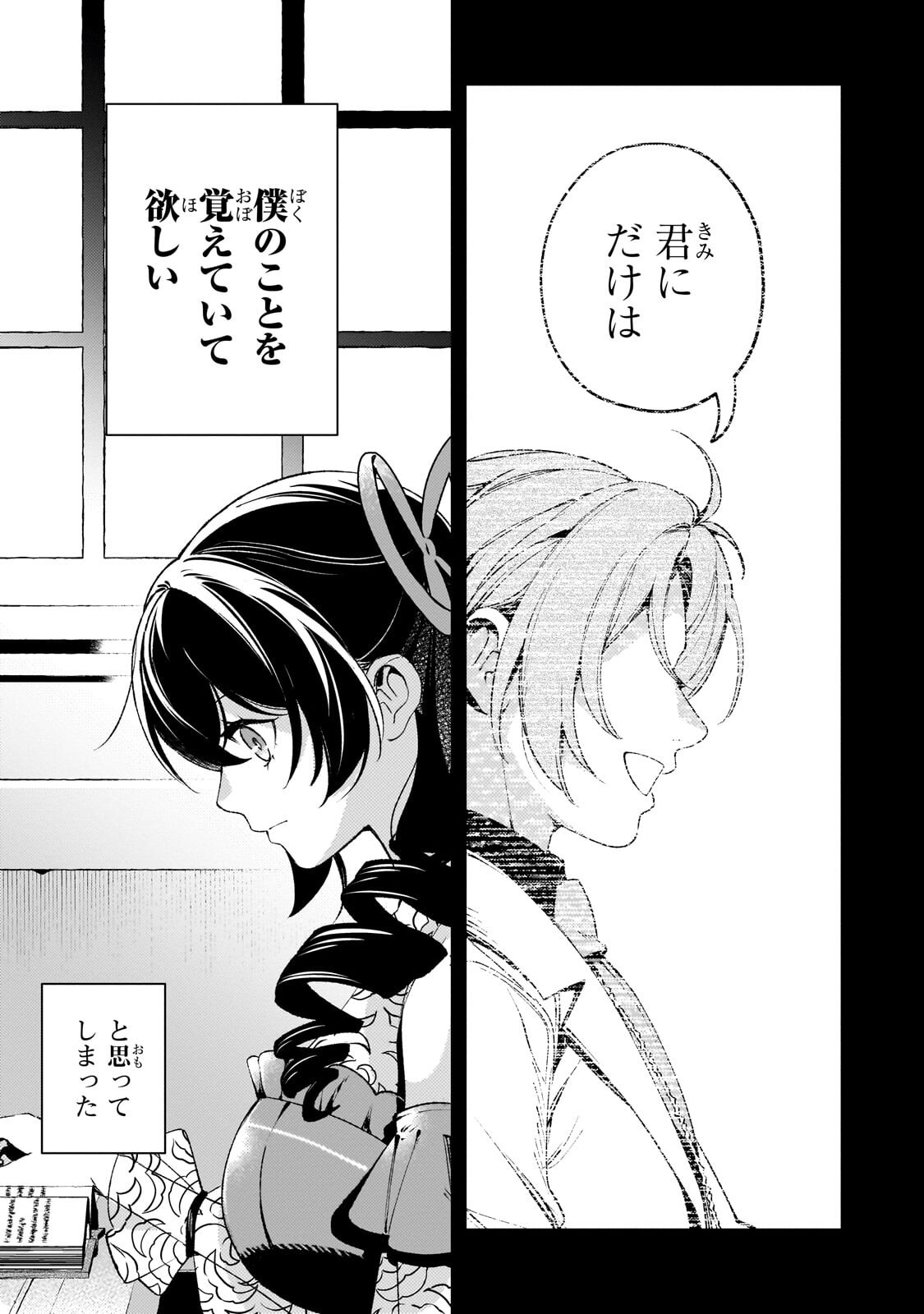 Aku no Reijou to Juuni no Hitomi Chapter 18.2 7ページ