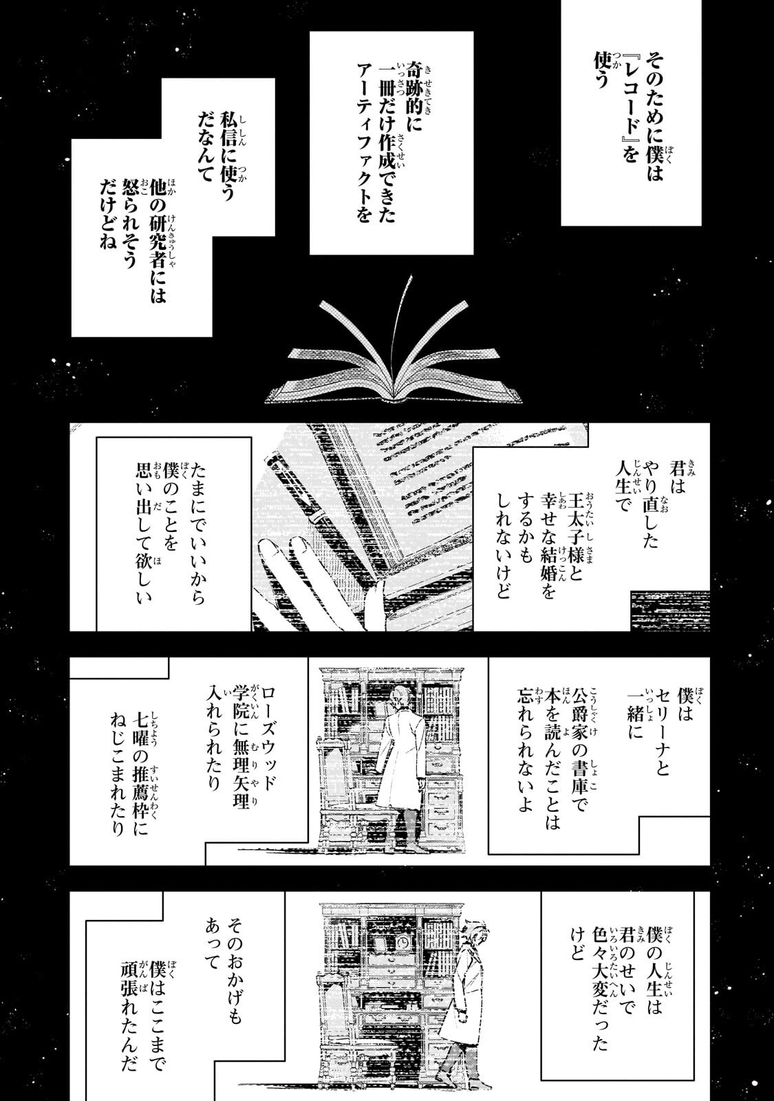 Aku no Reijou to Juuni no Hitomi Chapter 18.2 8ページ