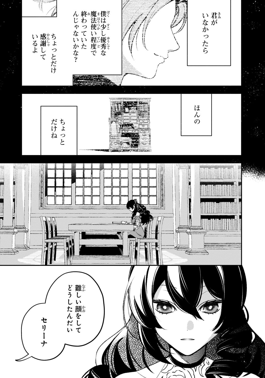 Aku no Reijou to Juuni no Hitomi Chapter 18.2 9ページ