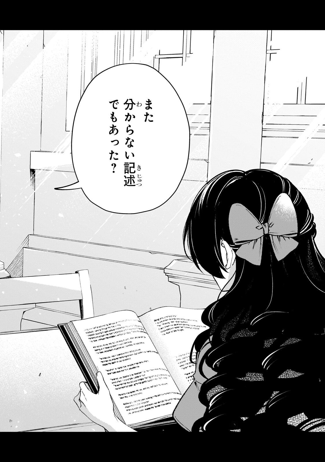 Aku no Reijou to Juuni no Hitomi Chapter 18.2 10ページ