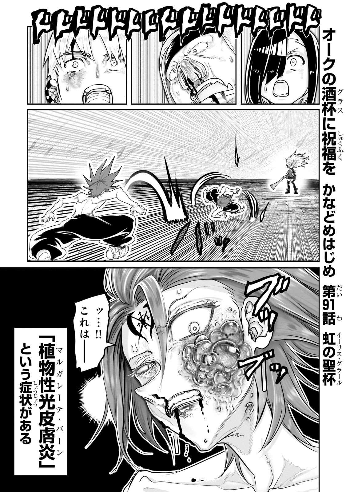 Orc no Shuhai ni Shukufuku wo Chapter 91 1ページ