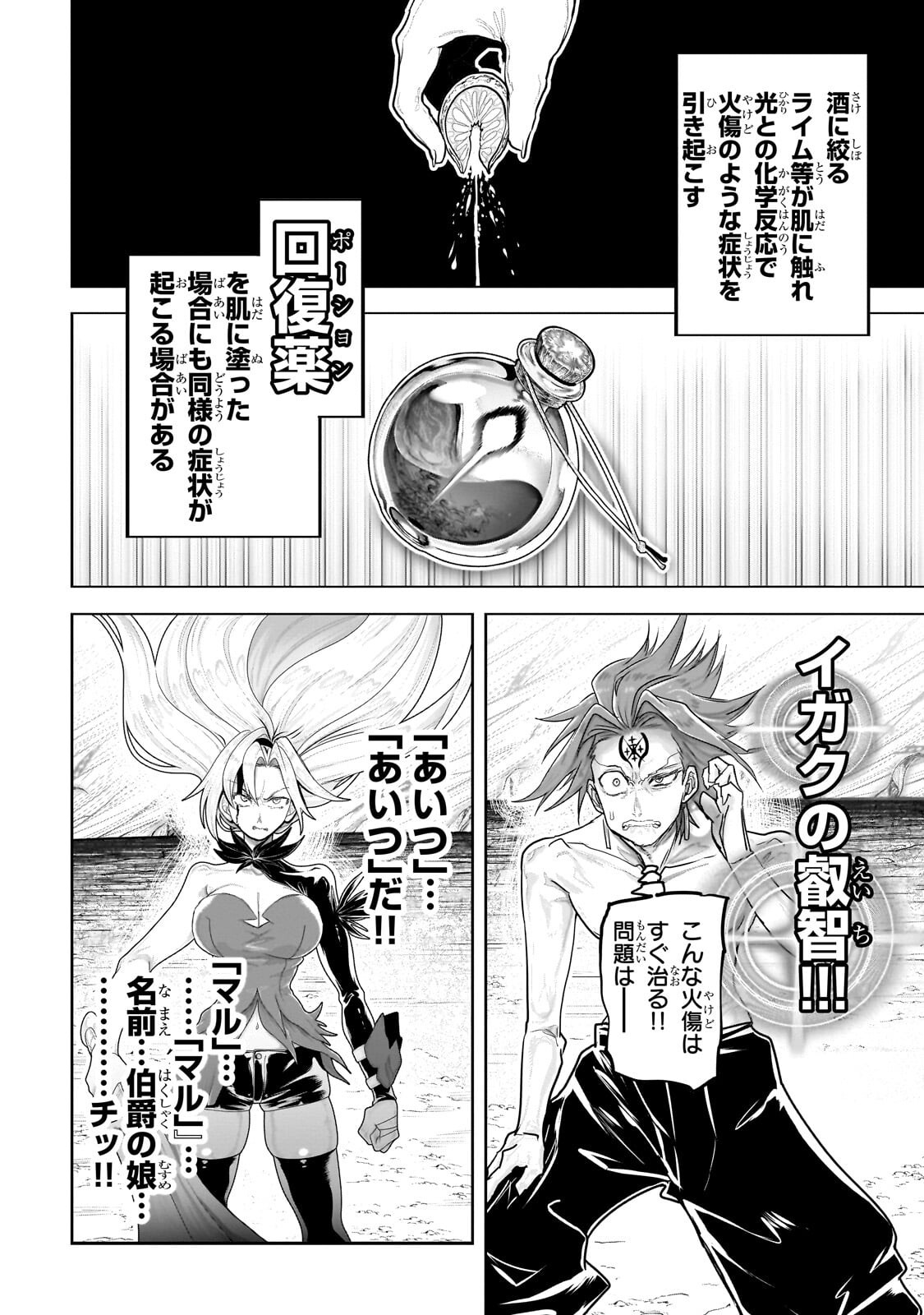 Orc no Shuhai ni Shukufuku wo Chapter 91 2ページ