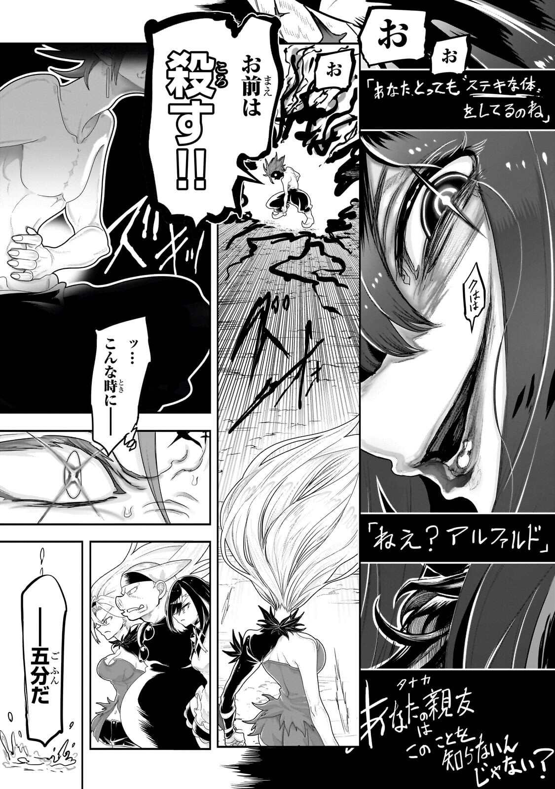 Orc no Shuhai ni Shukufuku wo Chapter 91 11ページ