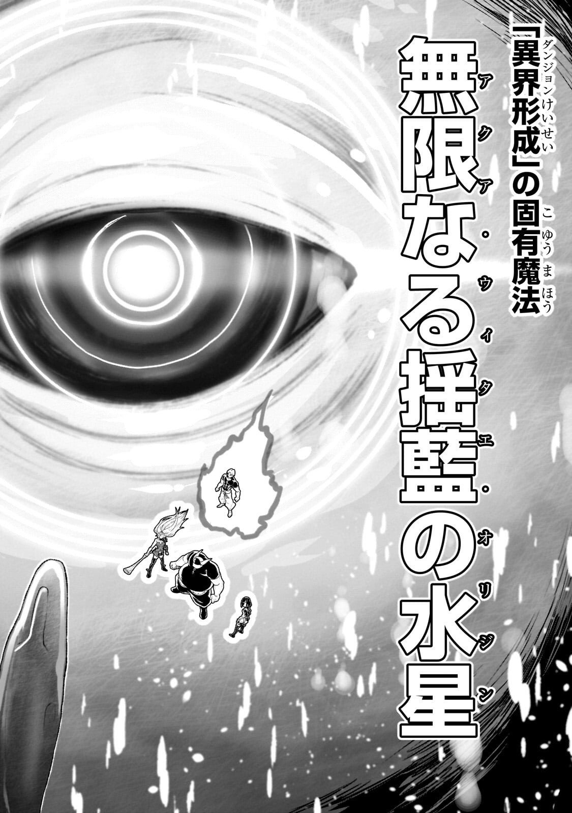 Orc no Shuhai ni Shukufuku wo Chapter 91 12ページ
